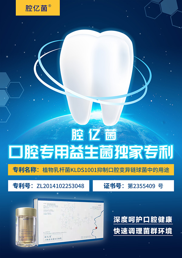  腔億菌三聯(lián)益生菌壓片糖果 (2)