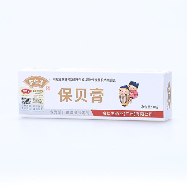  余仁生保貝膏