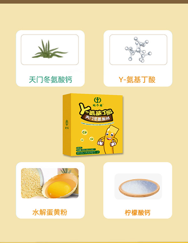 比个高γ-氨基丁酸天门冬氨酸钙2.jpg 比个高γ-氨基丁酸天门冬氨酸钙2.jpg