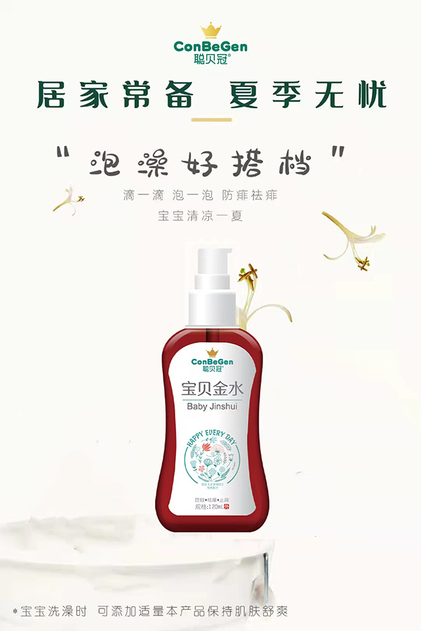 聪贝冠宝贝金水海报.jpg 聪贝冠宝贝金水海报.jpg