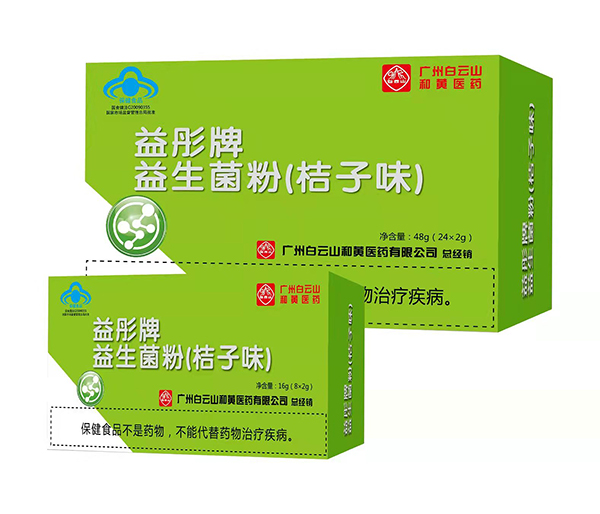 廣州白云山和黃醫藥益彤牌益生菌粉.jpg