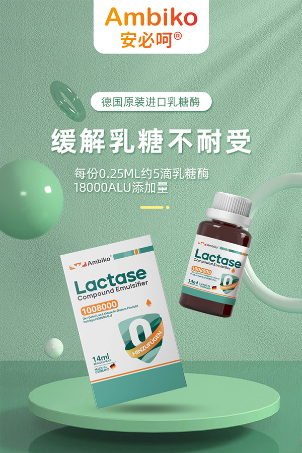 安必呵乳糖酶海报.jpg