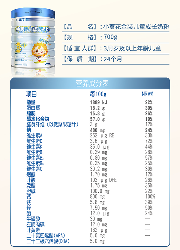  小葵花金装儿童成长奶粉10