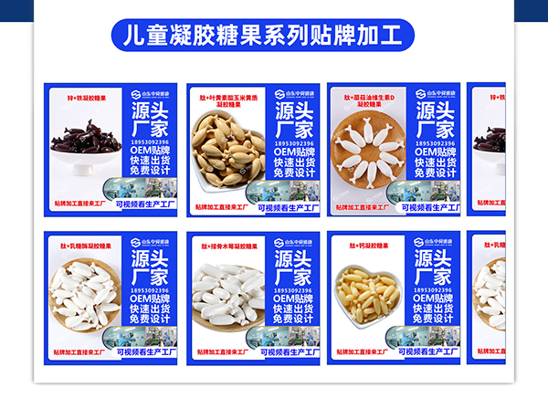 还在找凝胶糖果OEM代工厂？“山东中舜生物”不可错过2.jpg