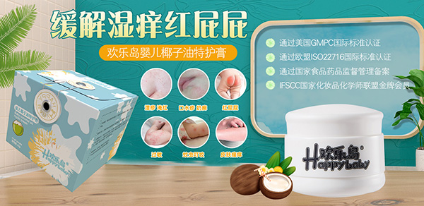 歡樂(lè)島椰子油特護(hù)膏1.jpg