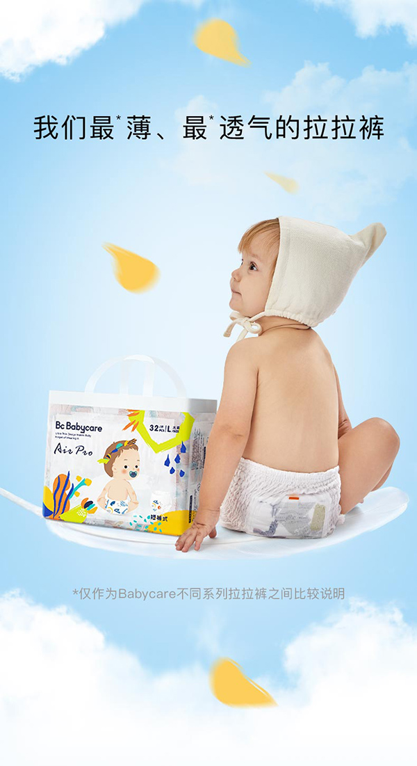 babycare Airpro拉拉裤.jpg babycare Airpro拉拉裤.jpg