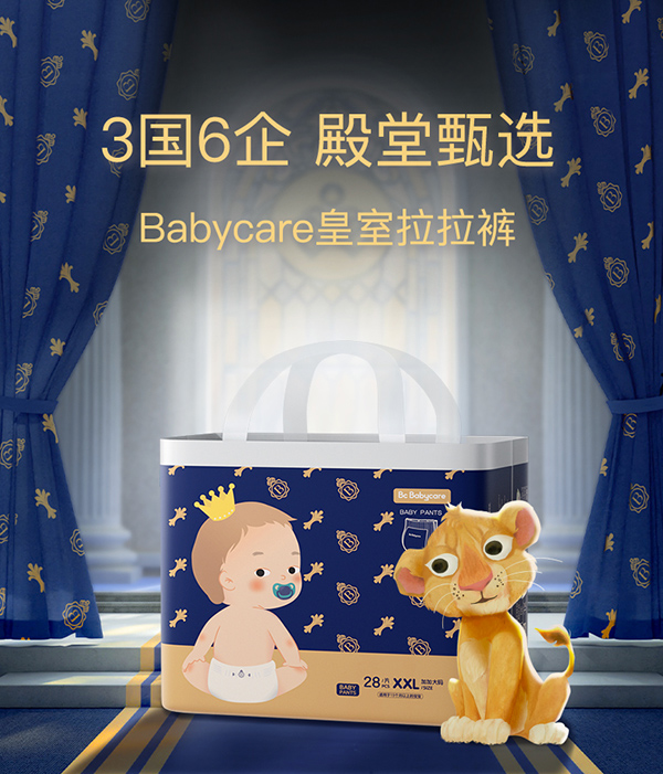 babycare皇室狮子王国拉拉裤.jpg babycare皇室狮子王国拉拉裤.jpg