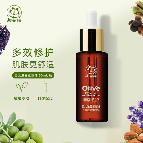 加菲猫优护橄榄婴儿滋养紫草油.jpg 加菲猫优护橄榄婴儿滋养紫草油.jpg