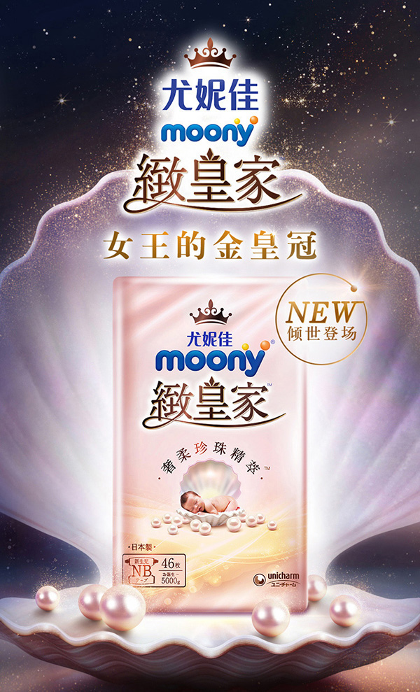 尤妮佳moony致皇家小珍珠紙尿褲NB.jpg