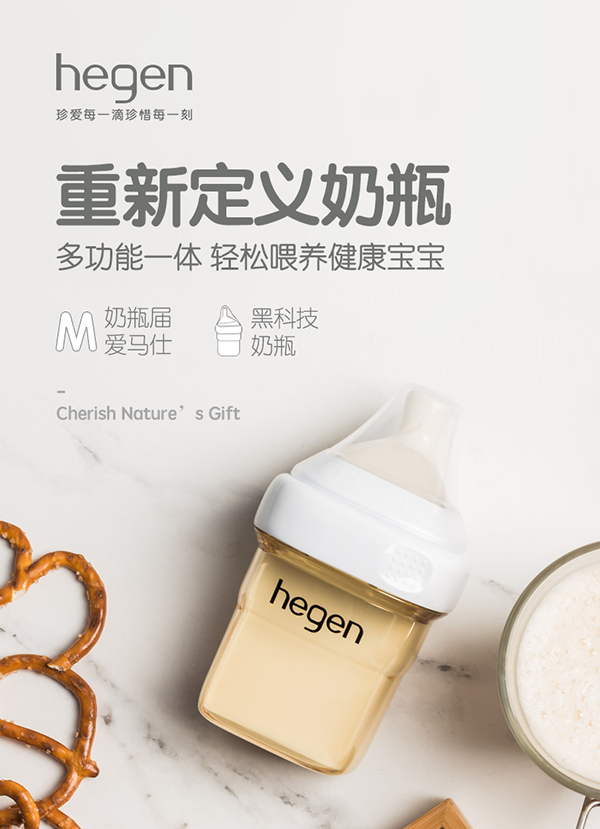 新加坡Hegen新生儿宽口奶瓶.png 新加坡Hegen新生儿宽口奶瓶.png