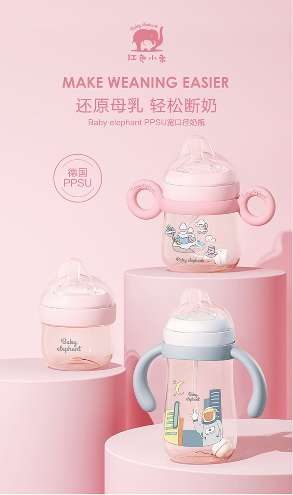 红色小象宽口径奶瓶PPSU奶瓶.jpg 红色小象宽口径奶瓶PPSU奶瓶.jpg