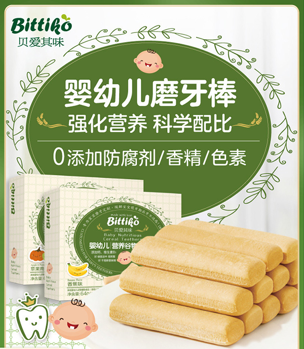 贝爱其味婴幼儿谷物磨牙棒.jpg 贝爱其味婴幼儿谷物磨牙棒.jpg