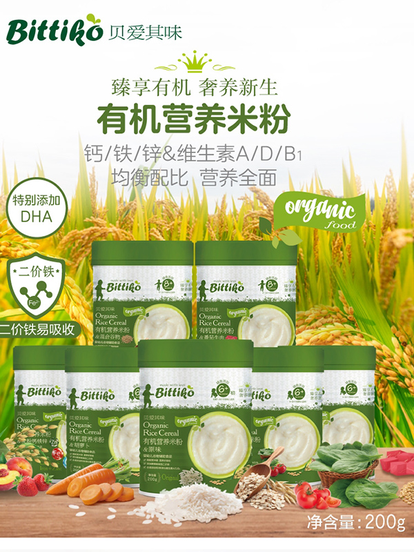 贝爱其味有机营养米粉.jpg 贝爱其味有机营养米粉.jpg