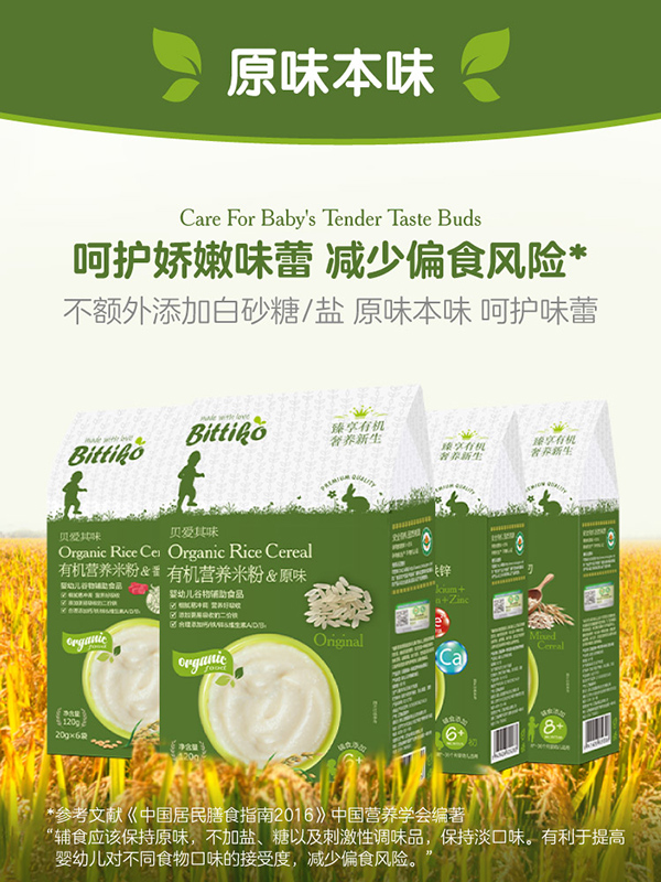 贝爱其味有机营养米粉便携装.jpg 贝爱其味有机营养米粉便携装.jpg