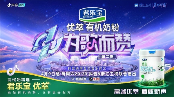 君乐宝优萃再度携手《为歌而赞》，打破思维定式，不再墨守成规