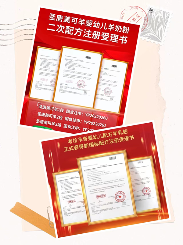 2款羊奶再获受理，陕西羊乳品牌为何频获“二次注册”青睐？