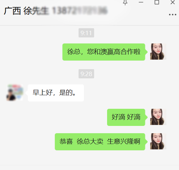 澳赢高合作广西徐总.png 澳赢高合作广西徐总.png