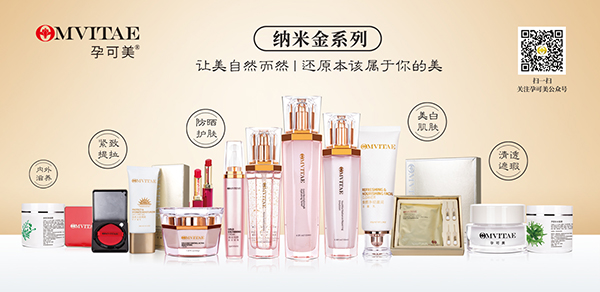 孕可美孕产妇纳米金系列护肤品.jpg