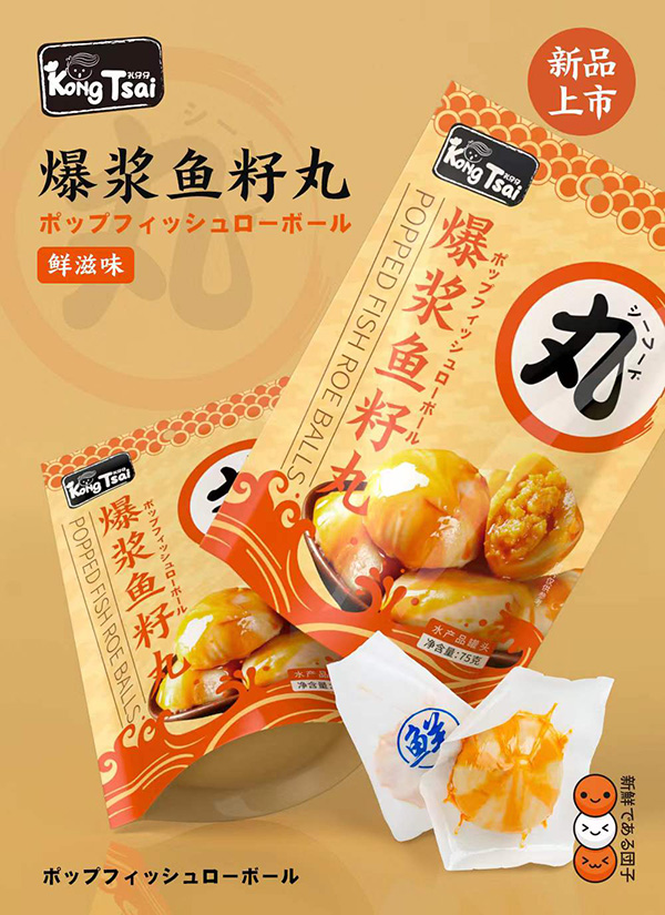 孔仔仔爆漿魚(yú)籽丸.jpg
