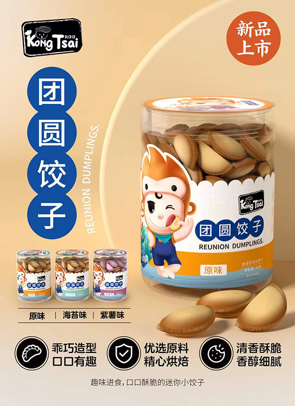  孔仔仔團(tuán)圓餃子