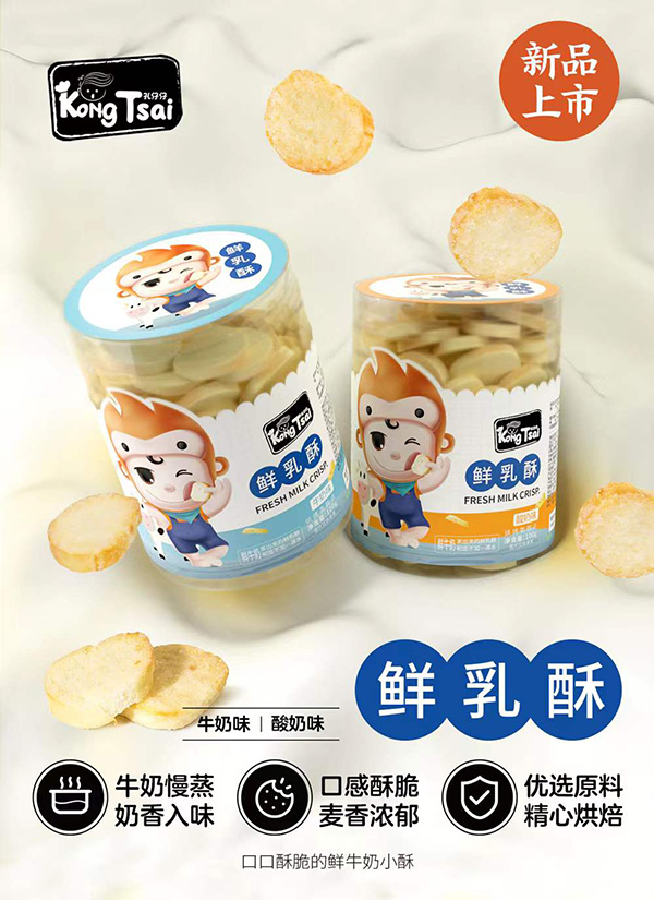  孔仔仔鮮乳酥