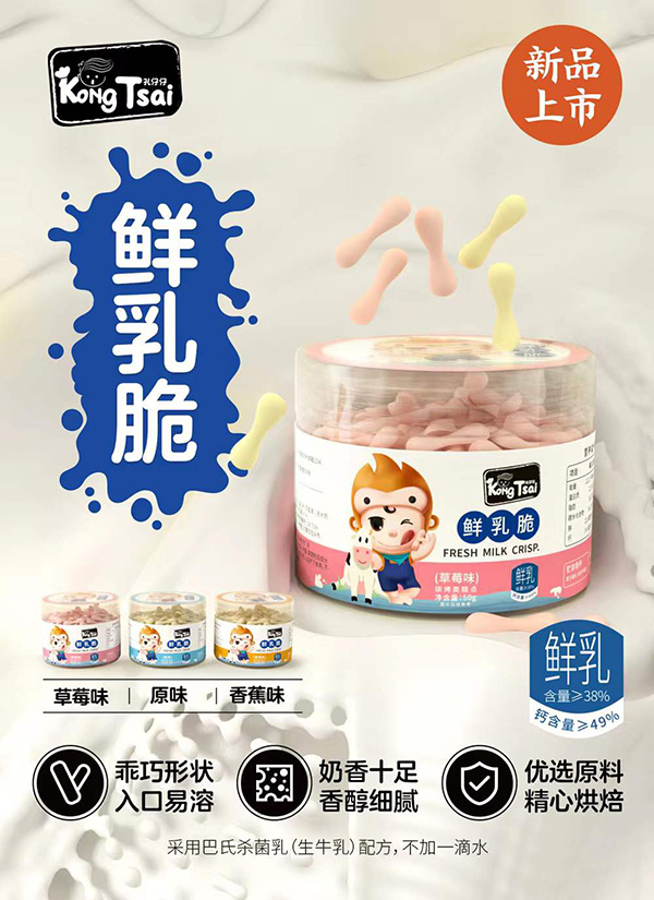  孔仔仔鮮乳脆