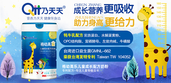 乃天天格幼高乐成长配方奶粉1.jpg 乃天天格幼高乐成长配方奶粉1.jpg