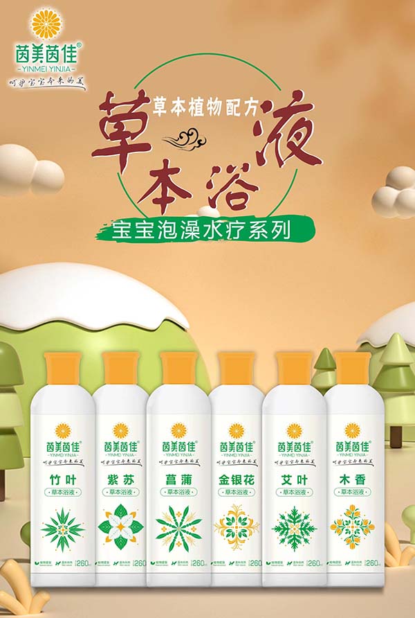  茵美茵佳草本浴液組合圖3