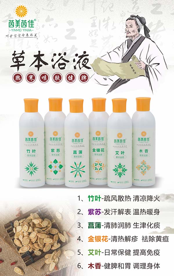  茵美茵佳草本浴液組合圖4
