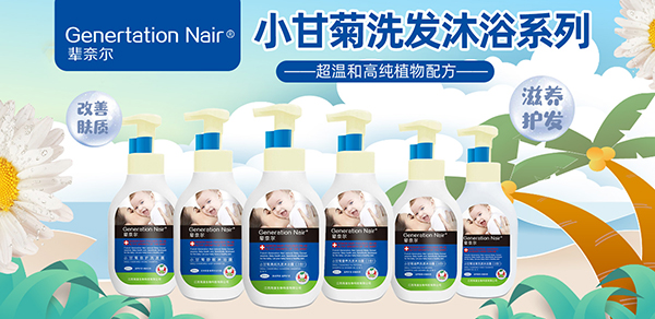 輩奈爾小甘菊洗發(fā)沐浴系列.jpg