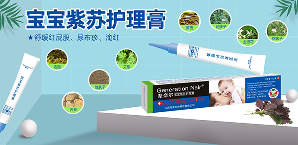 輩奈爾寶寶紫蘇護理膏.jpg