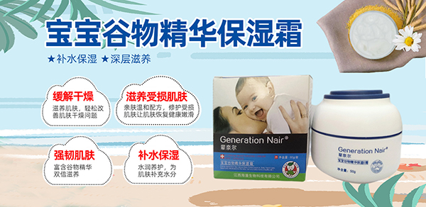 輩奈爾寶寶谷物精華保濕霜.jpg