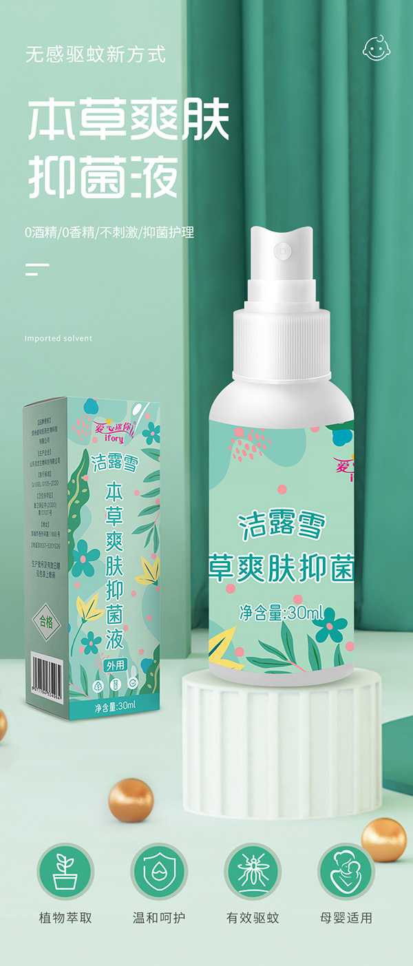  驅(qū)蚊液-1