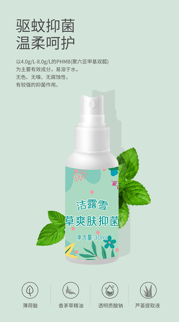  驅(qū)蚊液-3