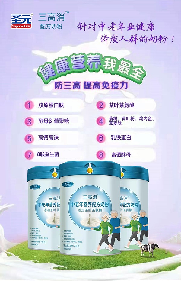  優(yōu)貝三高消中老年營養(yǎng)配方奶粉1