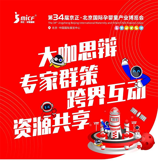 京正母婴携手星火天际共同推出中国航天文化创意IP《宇宙领航站》，全新赋能母婴产业.png