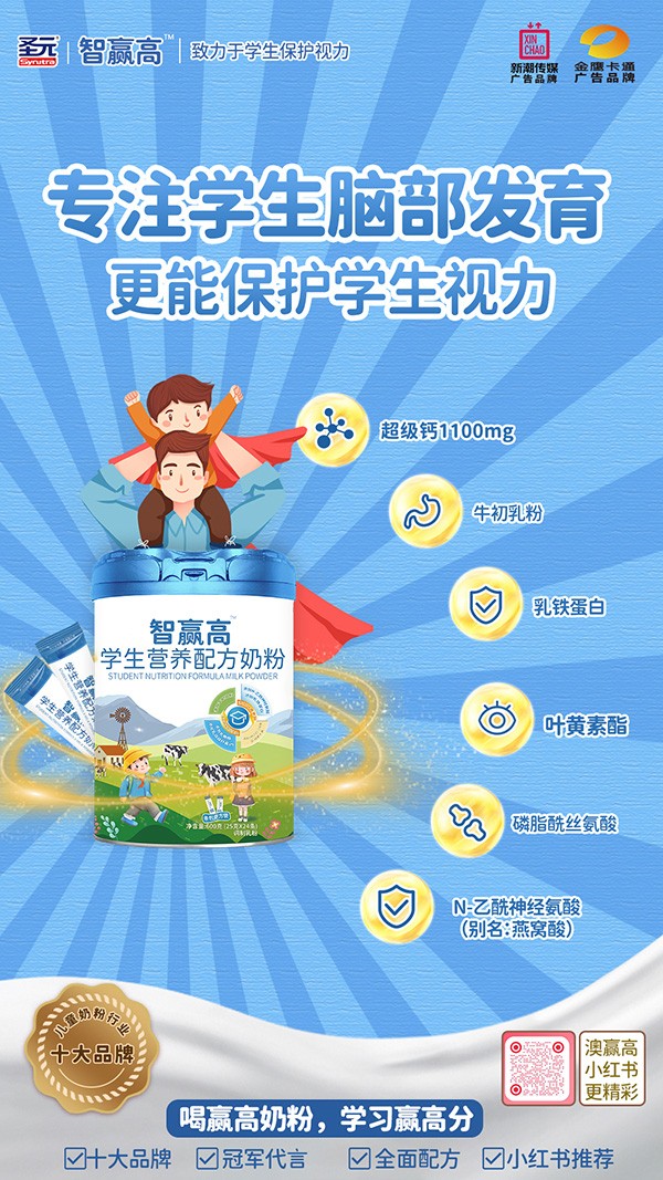 智赢高学生营养配方奶粉 条装1.jpg