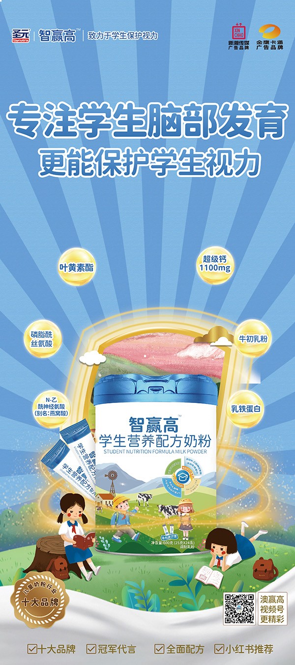 智赢高学生营养配方奶粉 条装.jpg