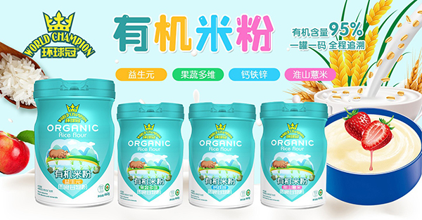 環(huán)球冠有機米粉.jpg
