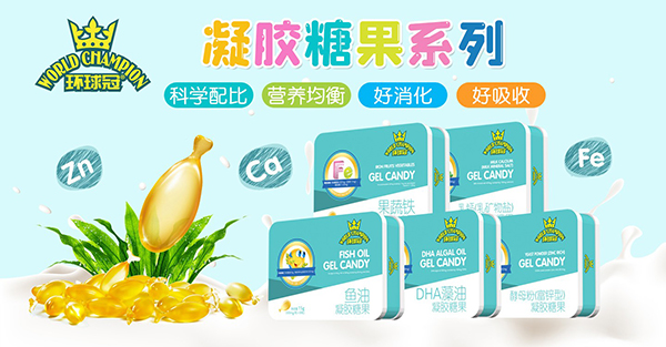 環(huán)球冠凝膠糖果系列.jpg