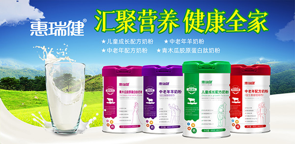惠瑞健营养奶粉.jpg