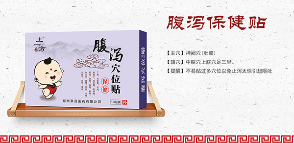 上一方腹瀉貼.jpg