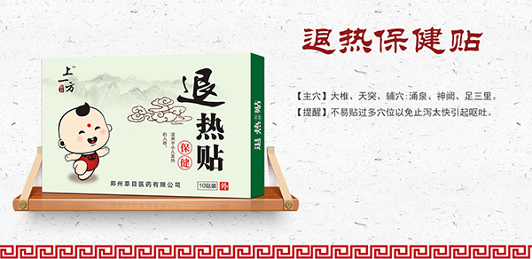 上一方退熱貼.jpg
