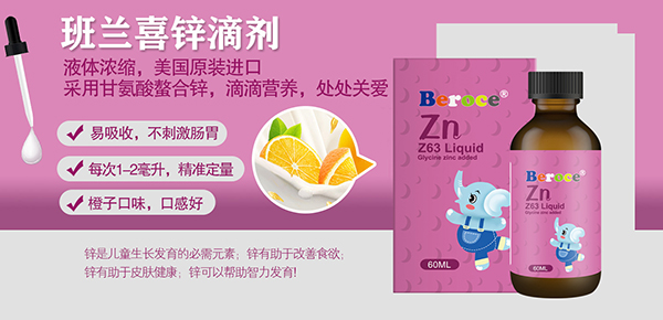 班蘭喜鋅滴劑招商.jpg