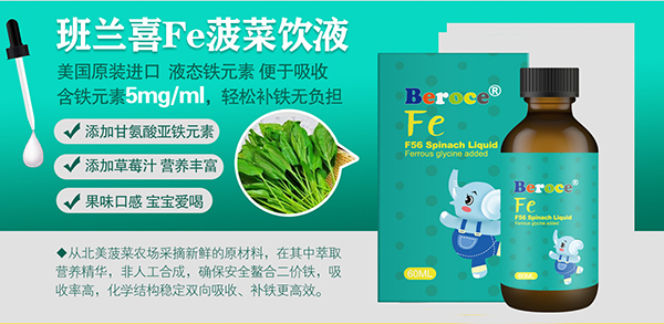 班蘭喜Fe菠菜飲液招商.jpg