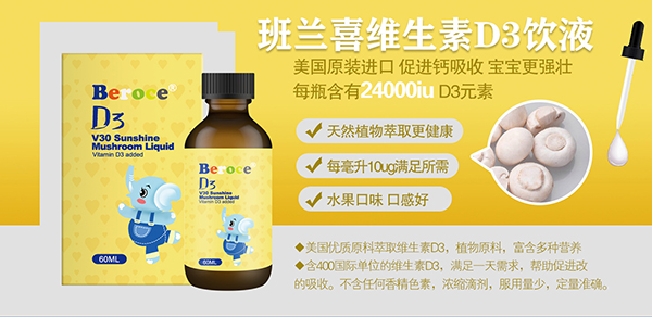 班蘭喜維生素D3飲液招商.jpg