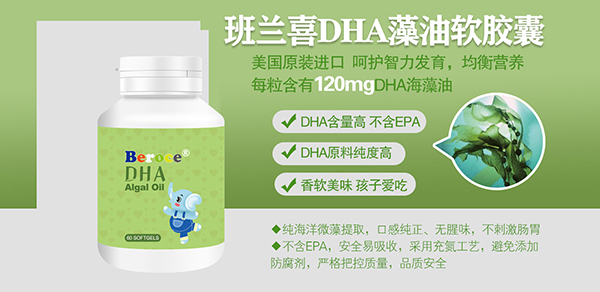 班蘭喜DHA藻油軟膠囊招商.jpg