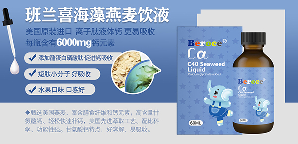 班蘭喜海藻燕麥飲液招商.jpg