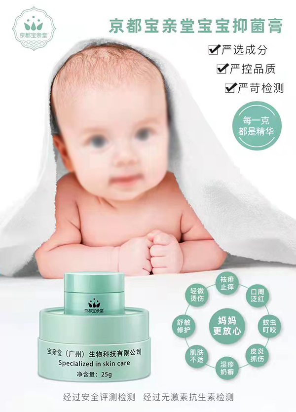京都寶親堂抑菌膏.jpg