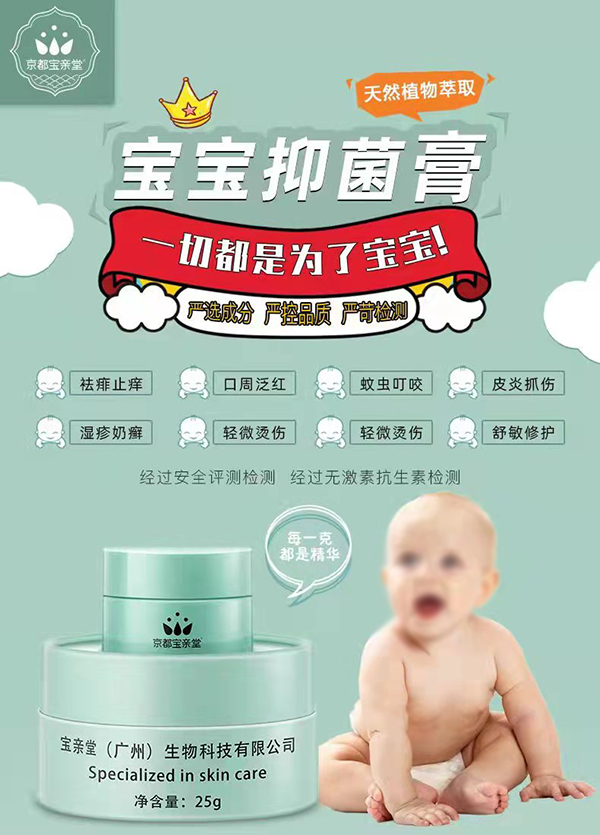 京都寶親堂寶寶抑菌膏.jpg